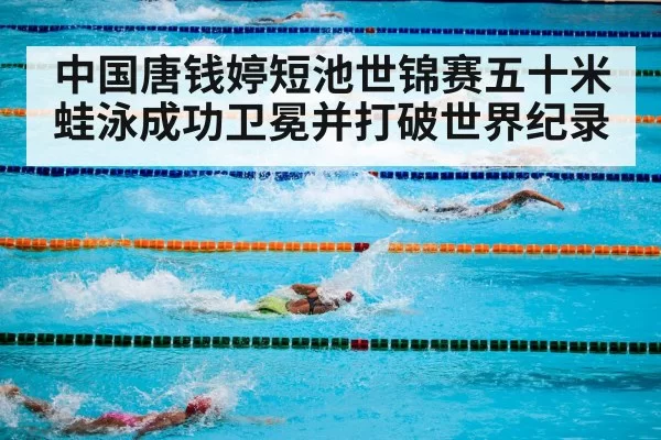 swimming pool competition
