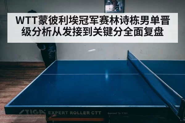 table tennis match rally intensity